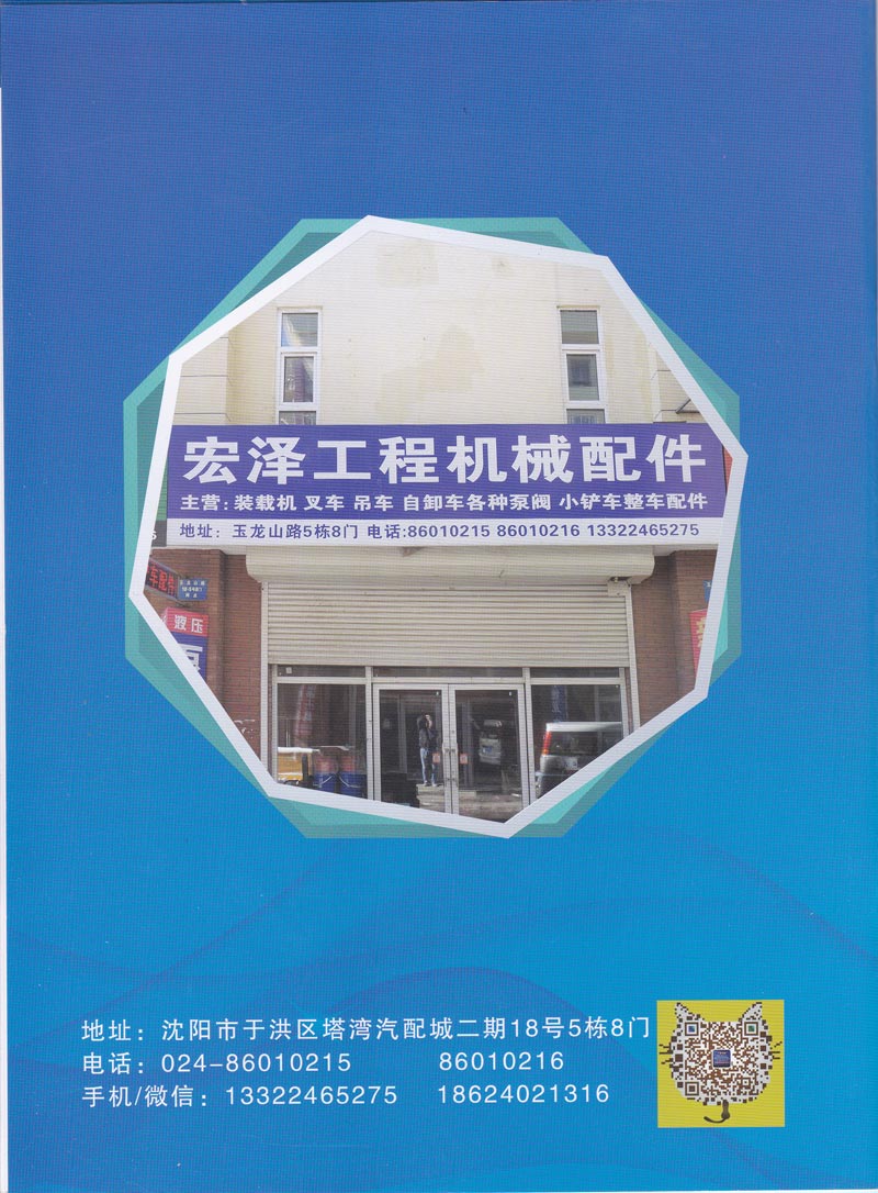 沈阳宏泽工程机械配件图册16